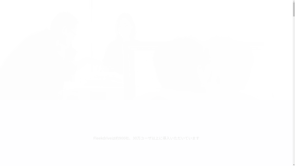 Fleekdriveのスクリーンショット