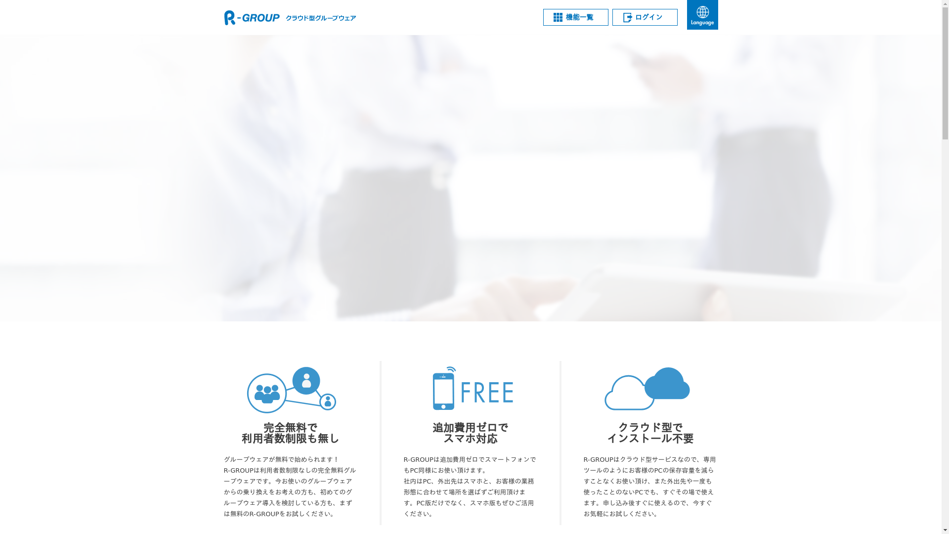 R-GROUPのスクリーンショット
