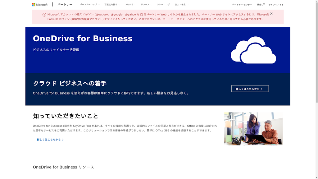 OneDrive for Businessのスクリーンショット