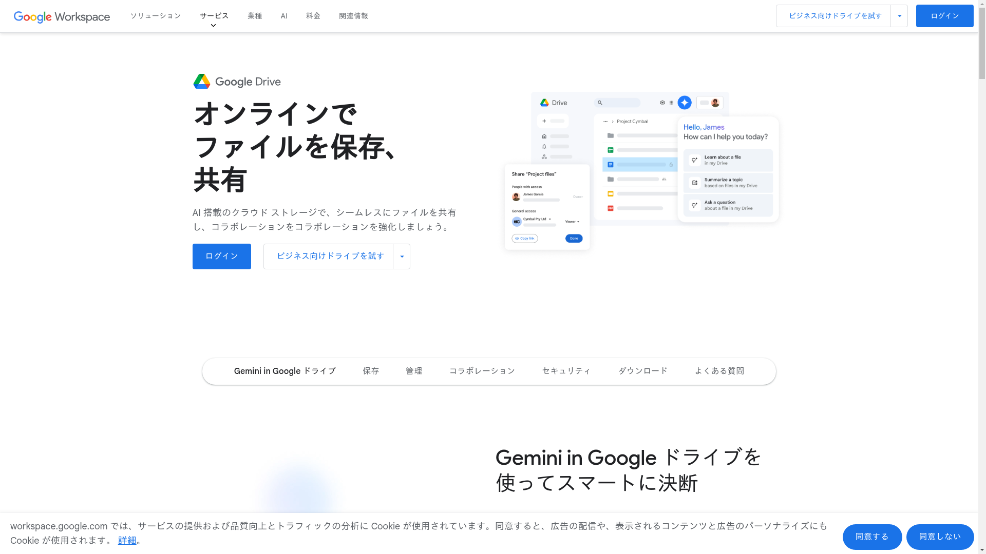 Google ドライブのスクリーンショット