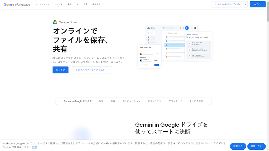 Google ドライブのスクリーンショット
