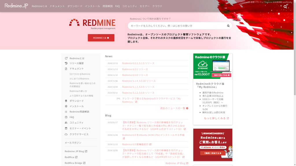 Redmineのスクリーンショット