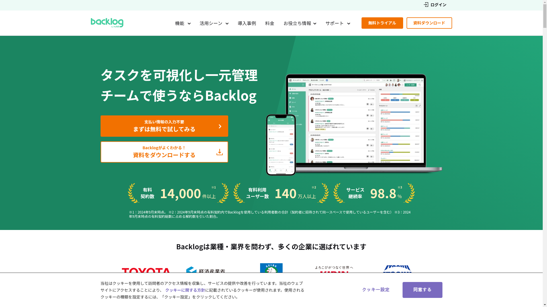 Backlogのスクリーンショット