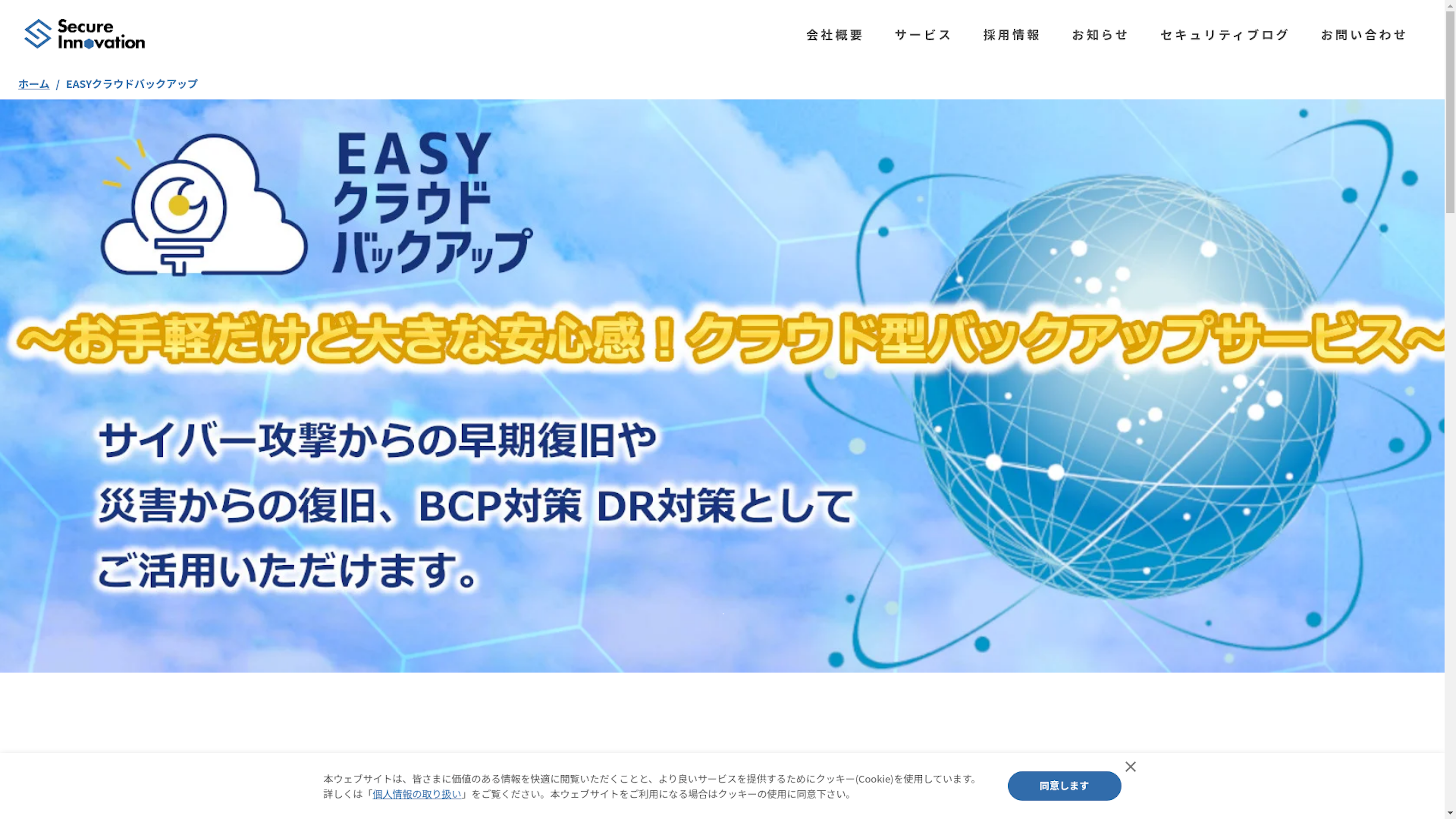EASYクラウドバックアップのスクリーンショット