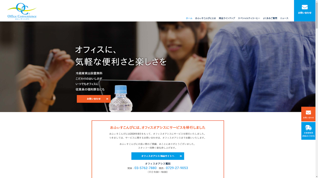 おふぃすこんびにのスクリーンショット