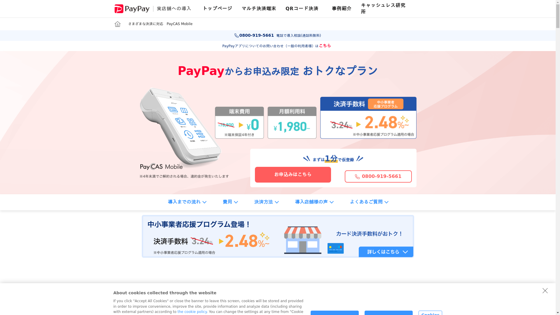 PayCAS Mobileのスクリーンショット