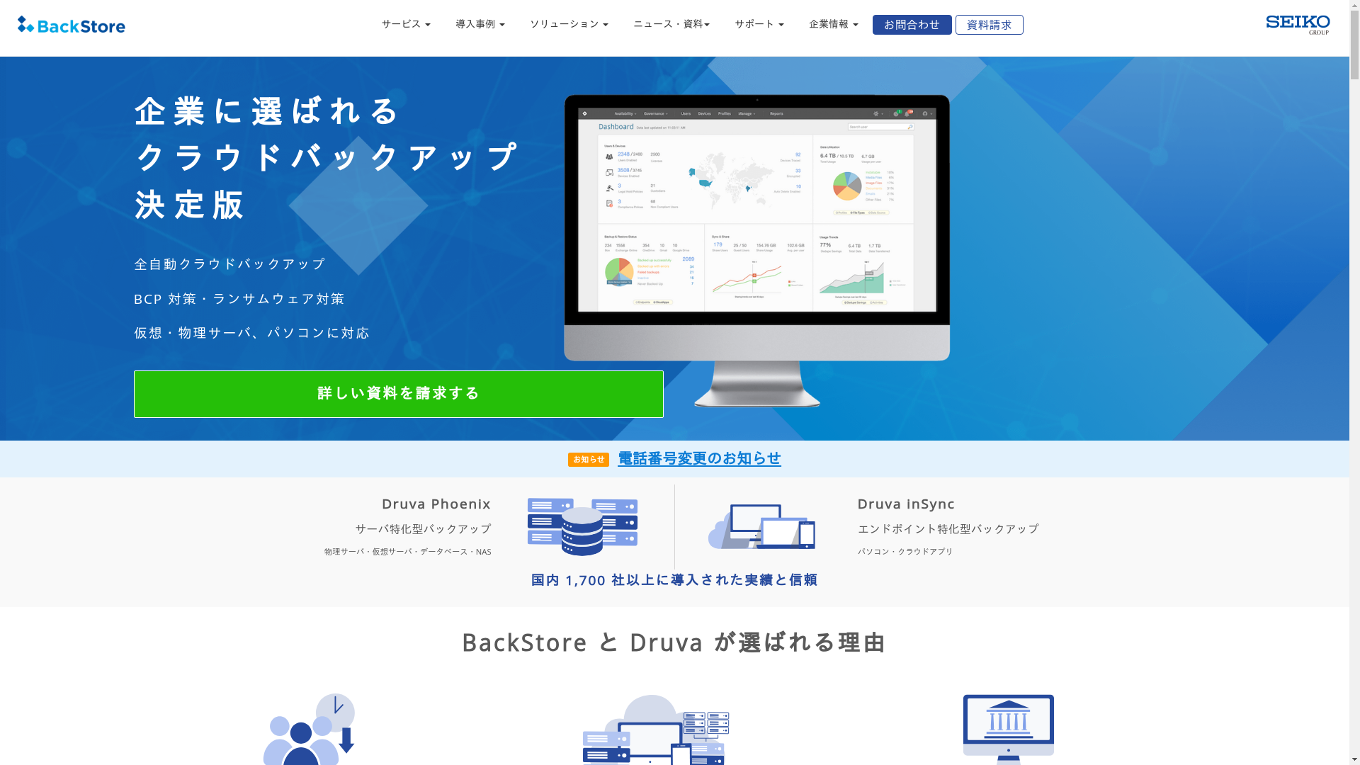BackStoreのスクリーンショット