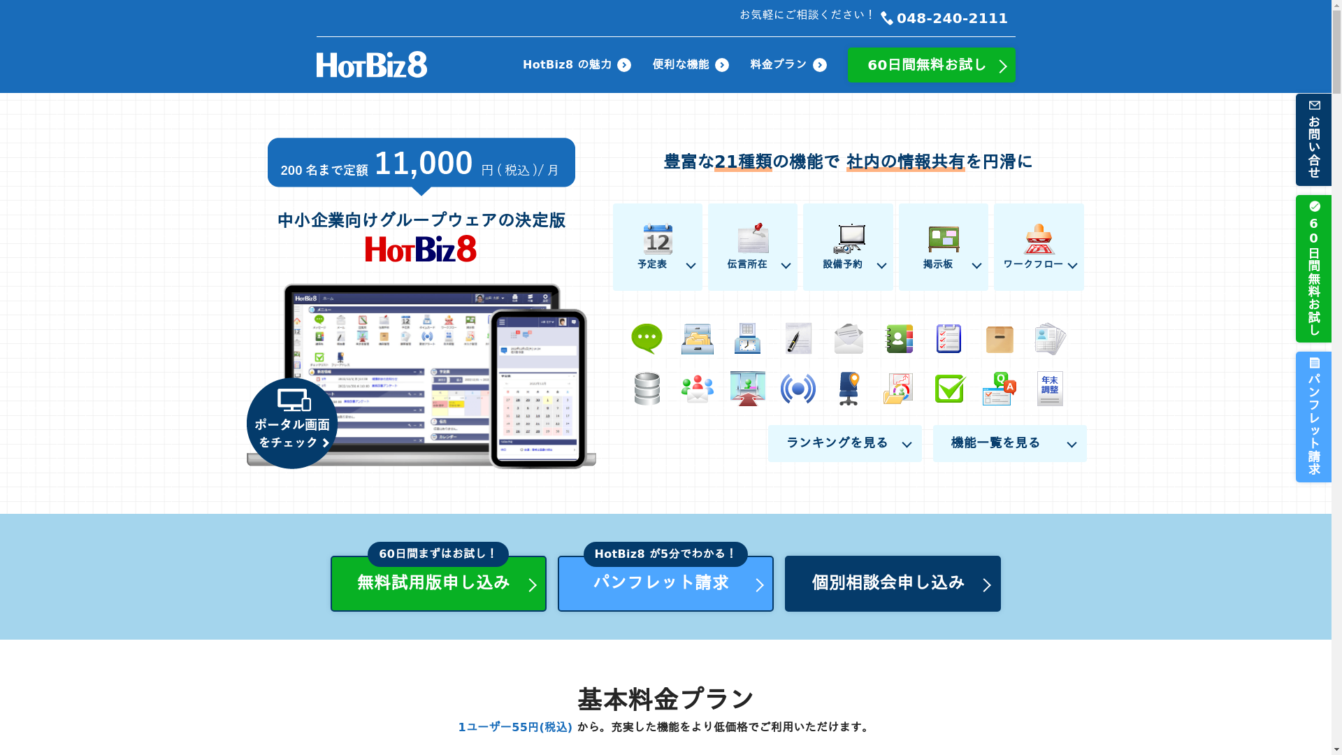 HotBiz8のスクリーンショット