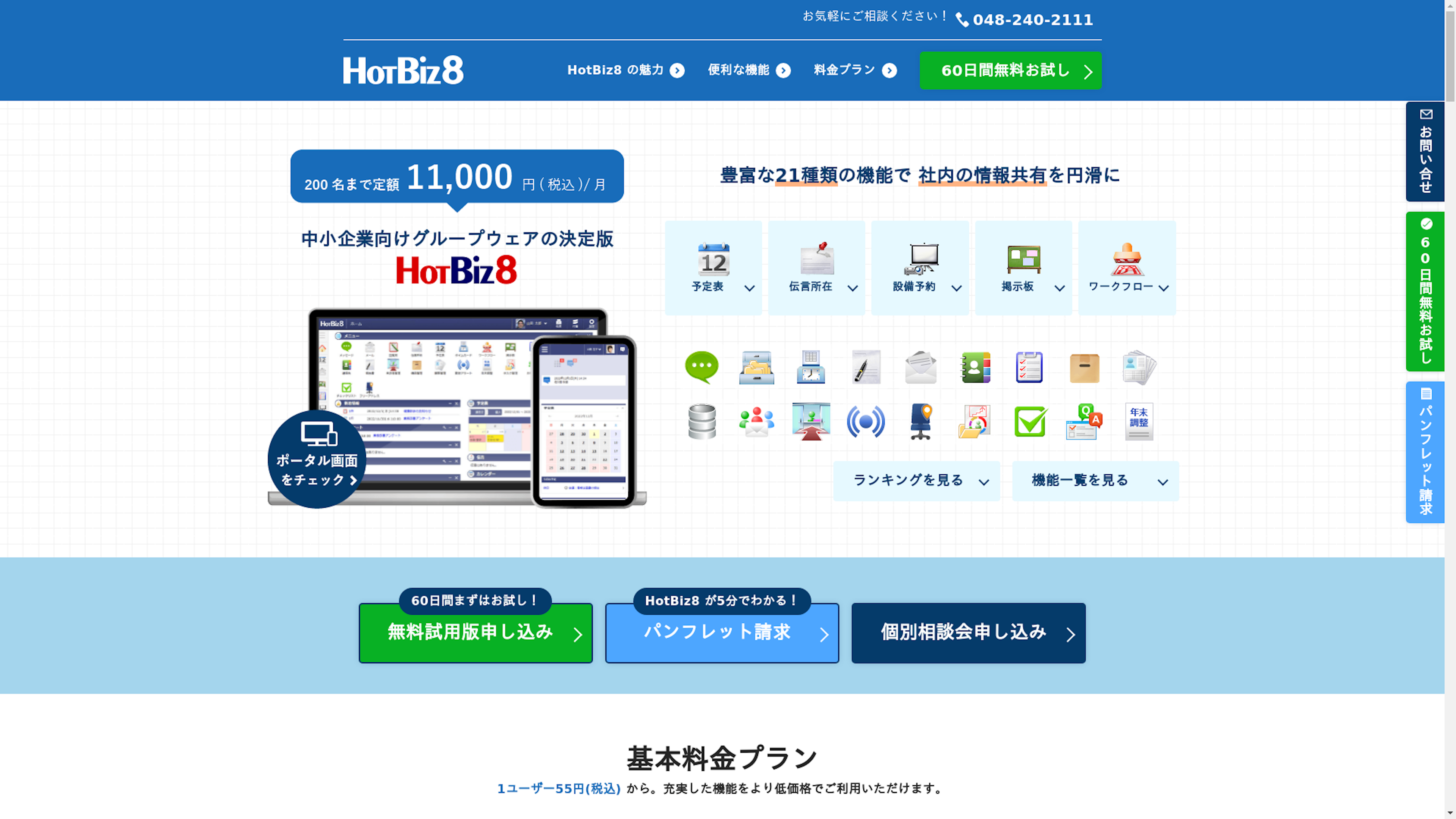 HotBiz8のスクリーンショット