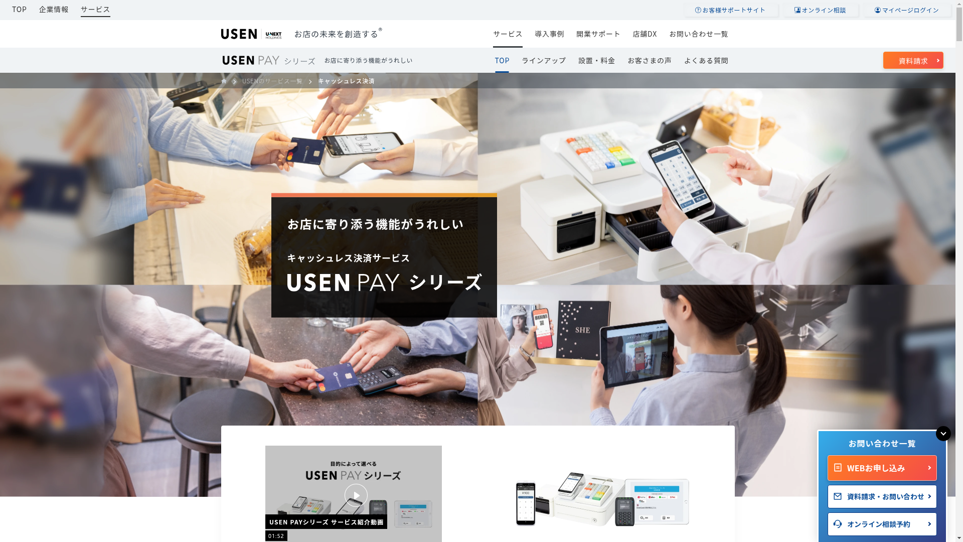USEN PAYのスクリーンショット