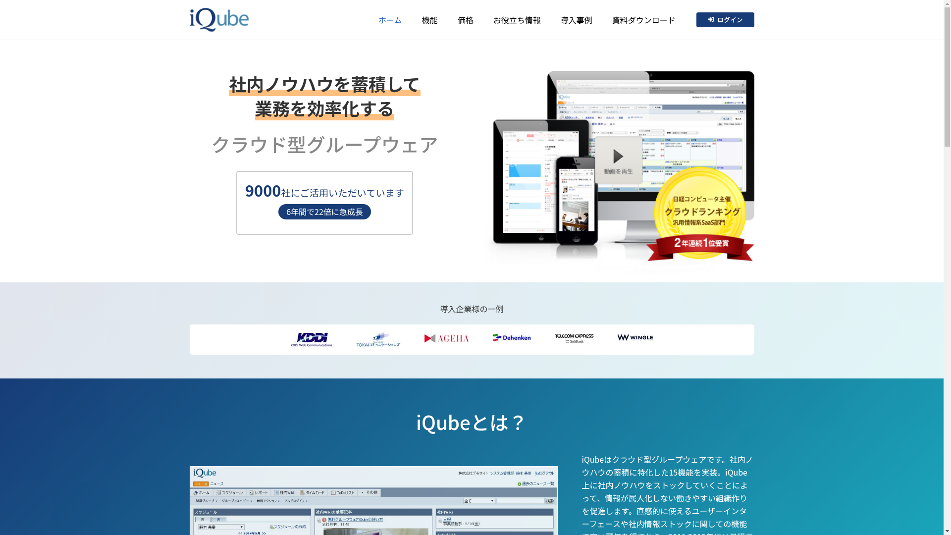 iQubeのスクリーンショット