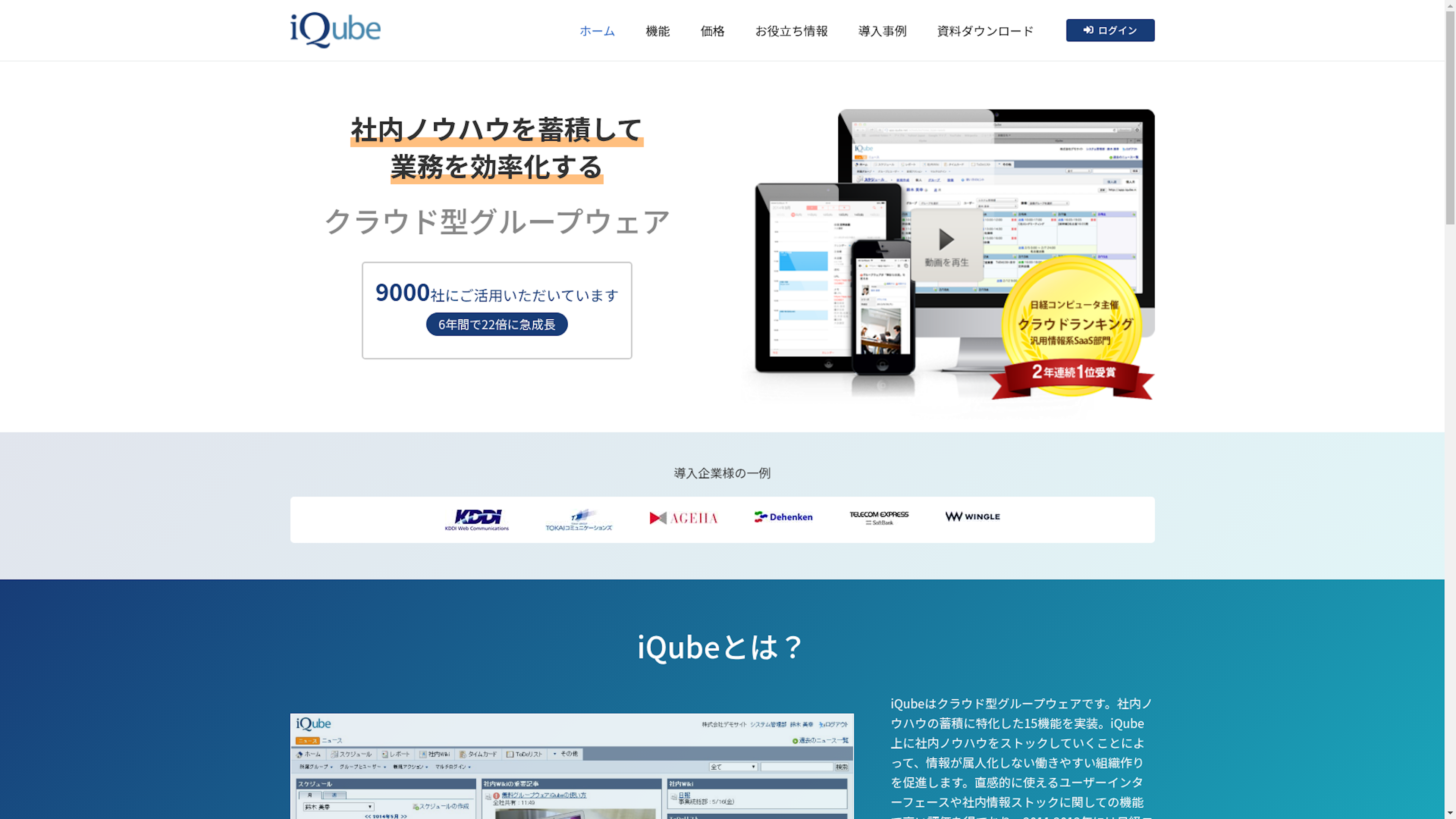 iQubeのスクリーンショット