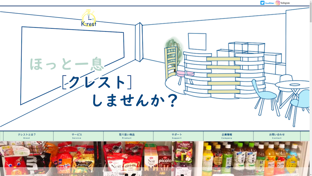 クレストのスクリーンショット