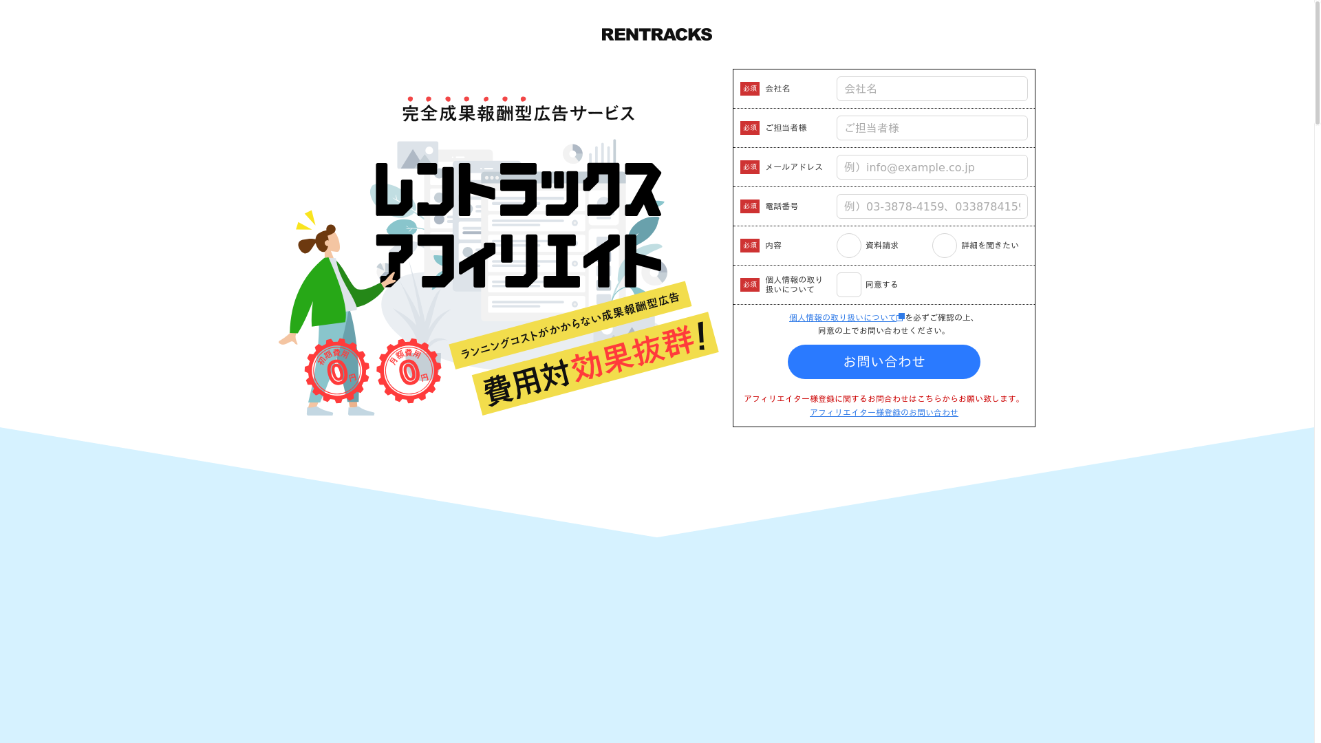 RENTRACKSのスクリーンショット