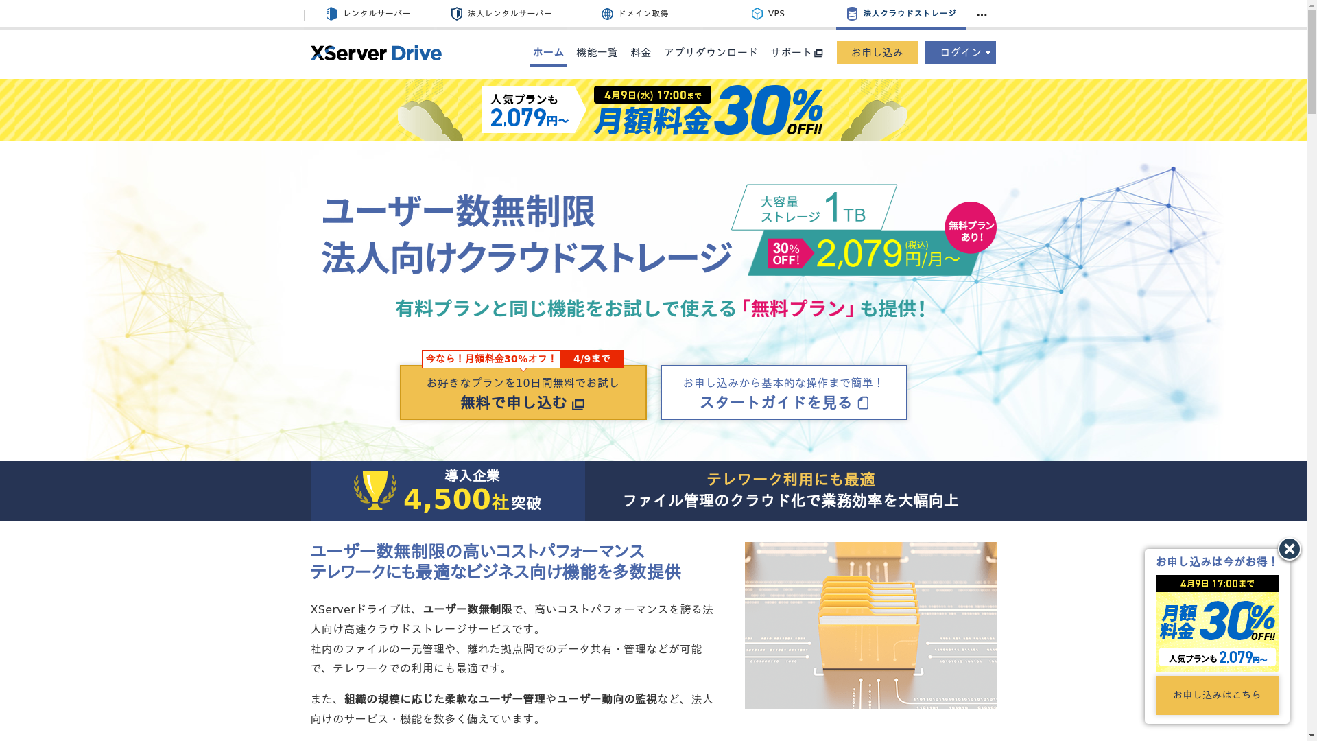 XServerドライブのスクリーンショット