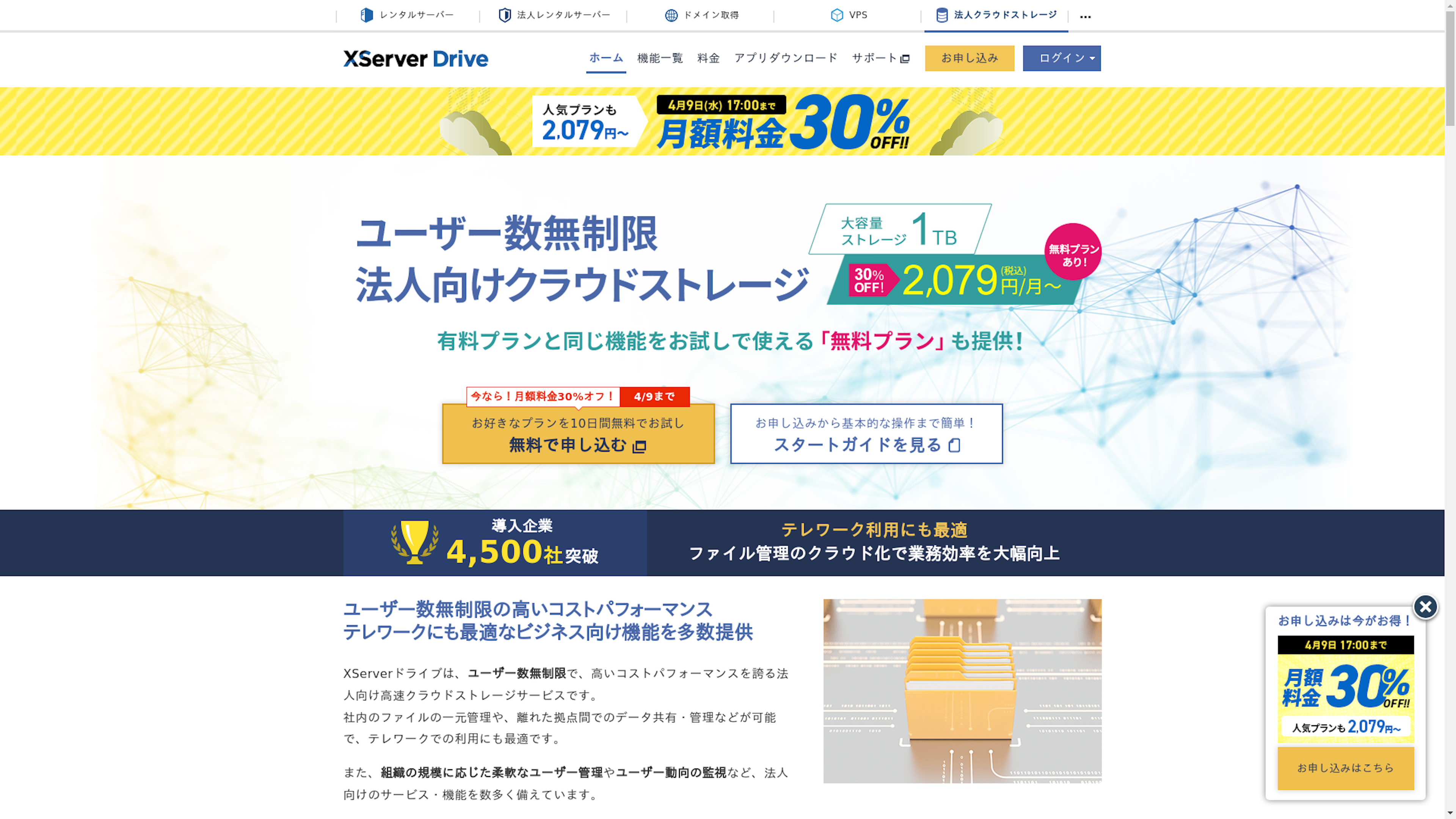 XServerドライブのスクリーンショット