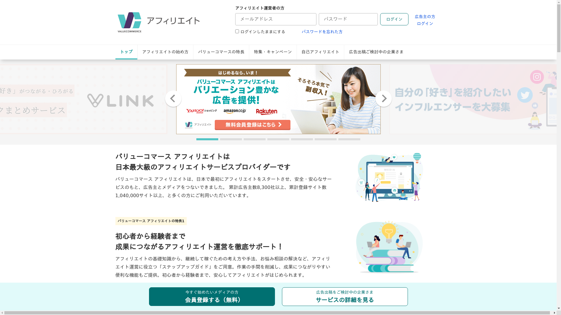 バリューコマースのスクリーンショット
