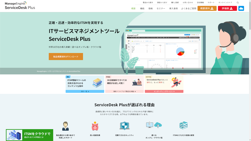 ServiceDesk Plusのスクリーンショット