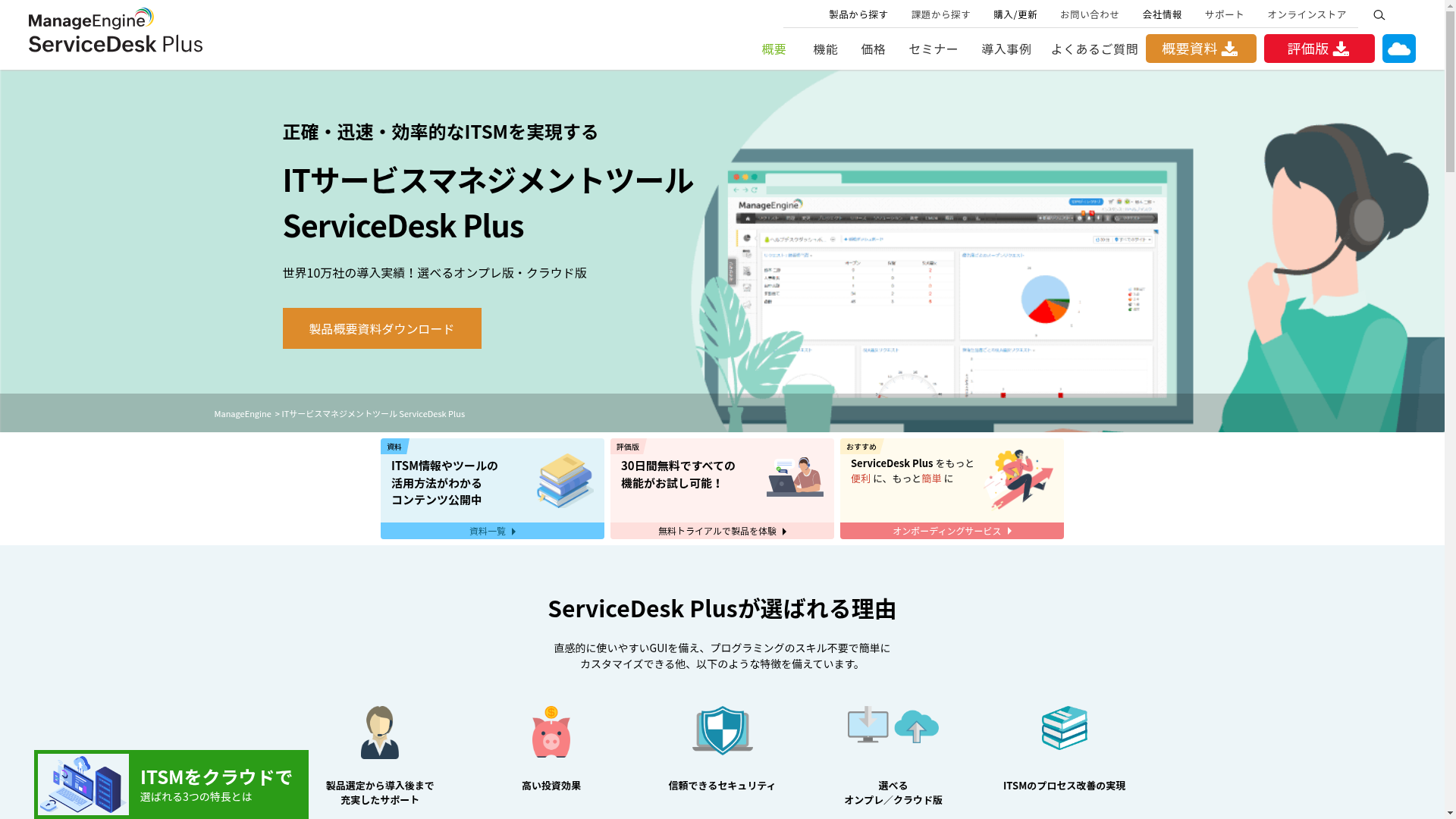 ServiceDesk Plusのスクリーンショット