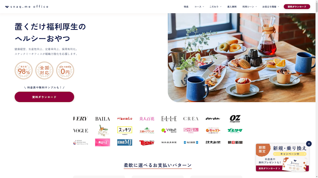 snaq.me office (スナックミーオフィス)のスクリーンショット