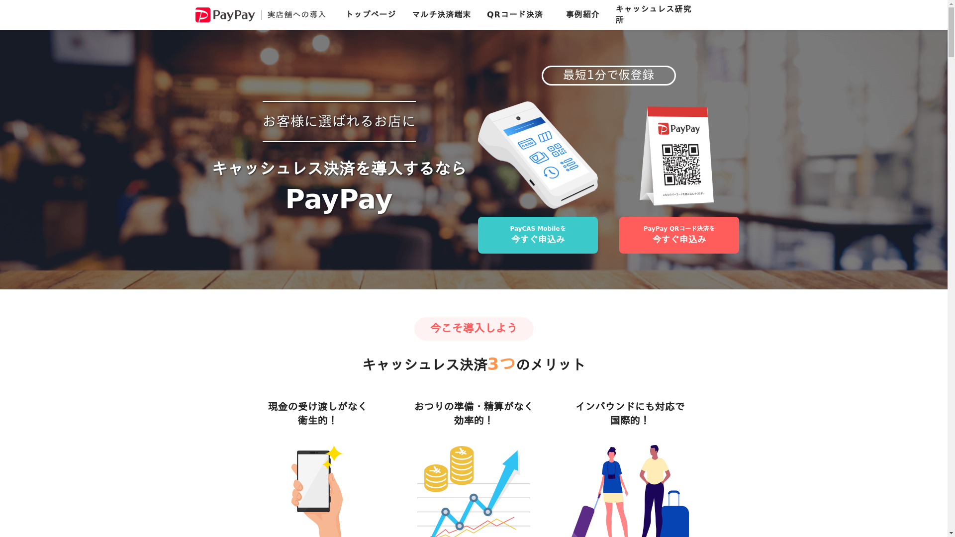 PayPay for Businessのスクリーンショット