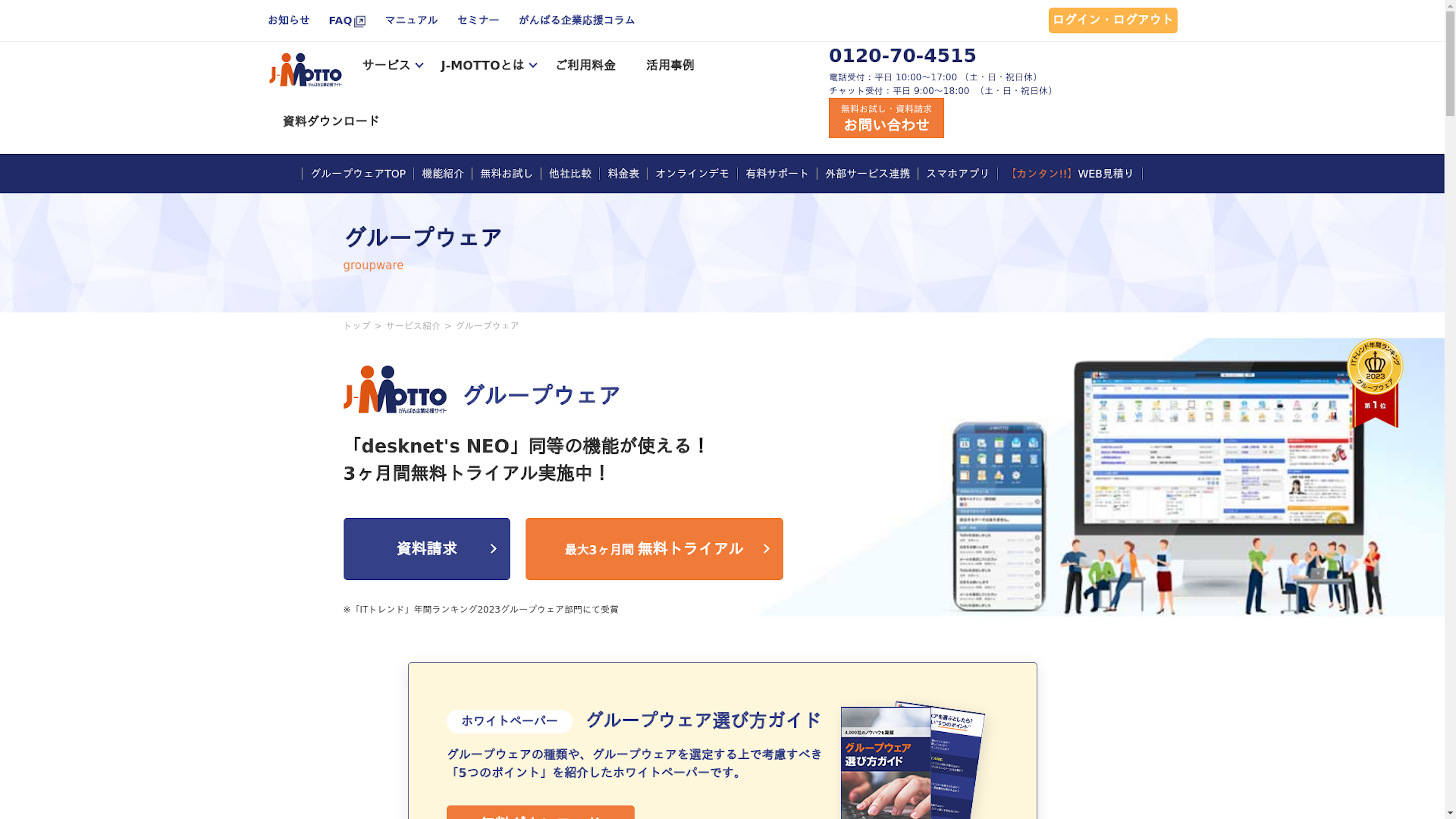 J-MOTTOグループウェアのスクリーンショット