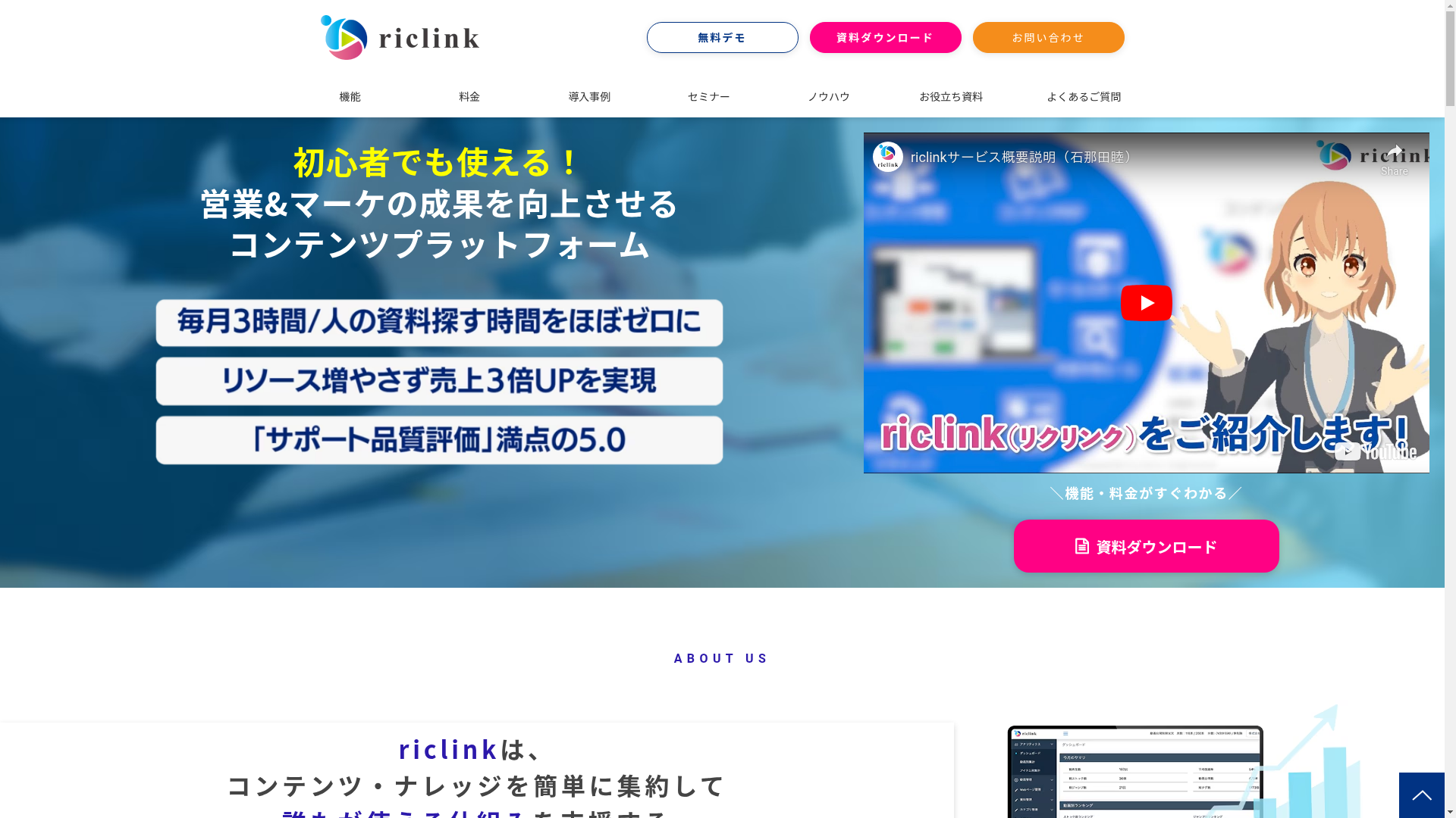riclinkのスクリーンショット