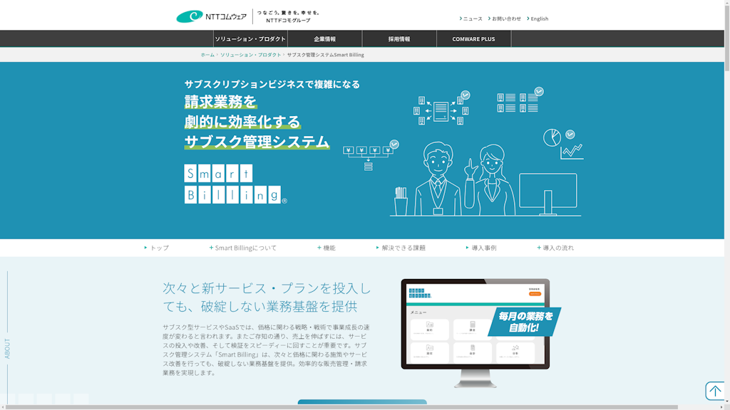 Smart Billingのスクリーンショット