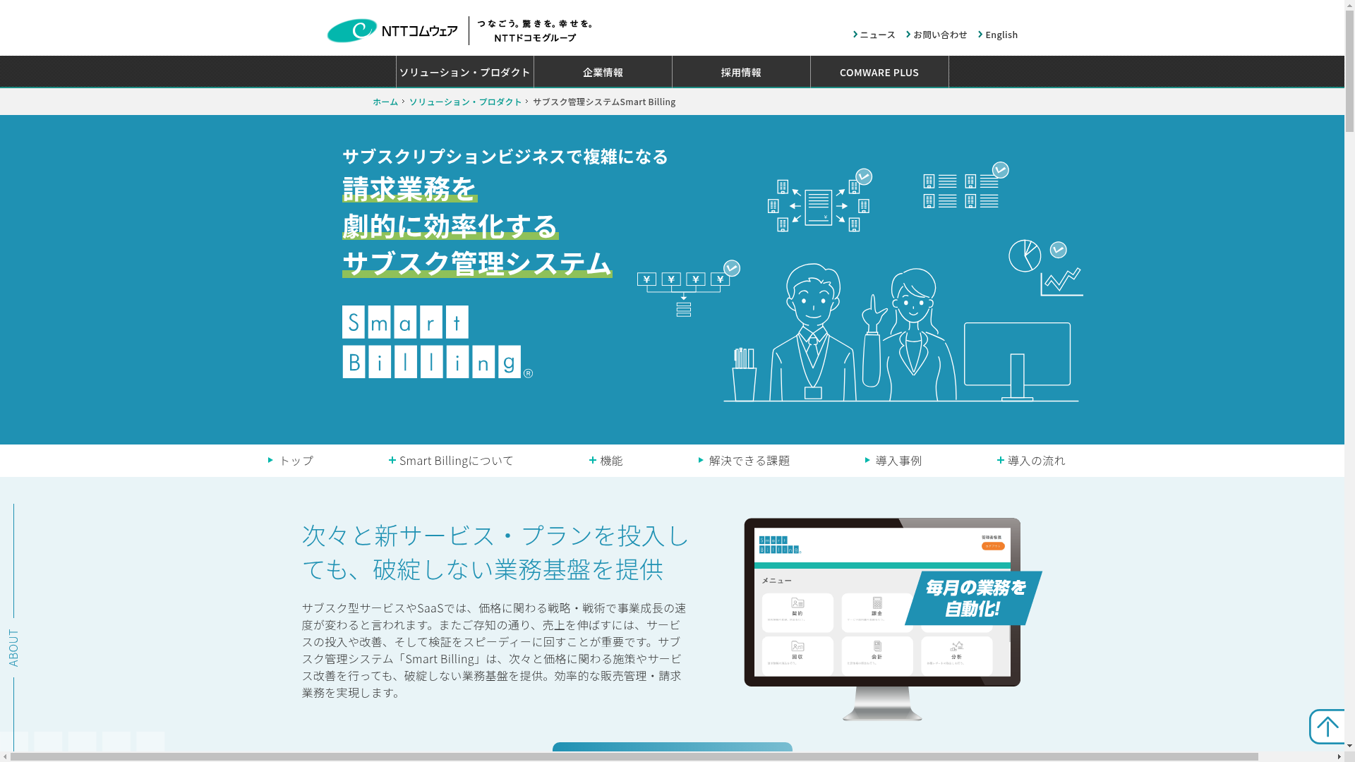 Smart Billingのスクリーンショット