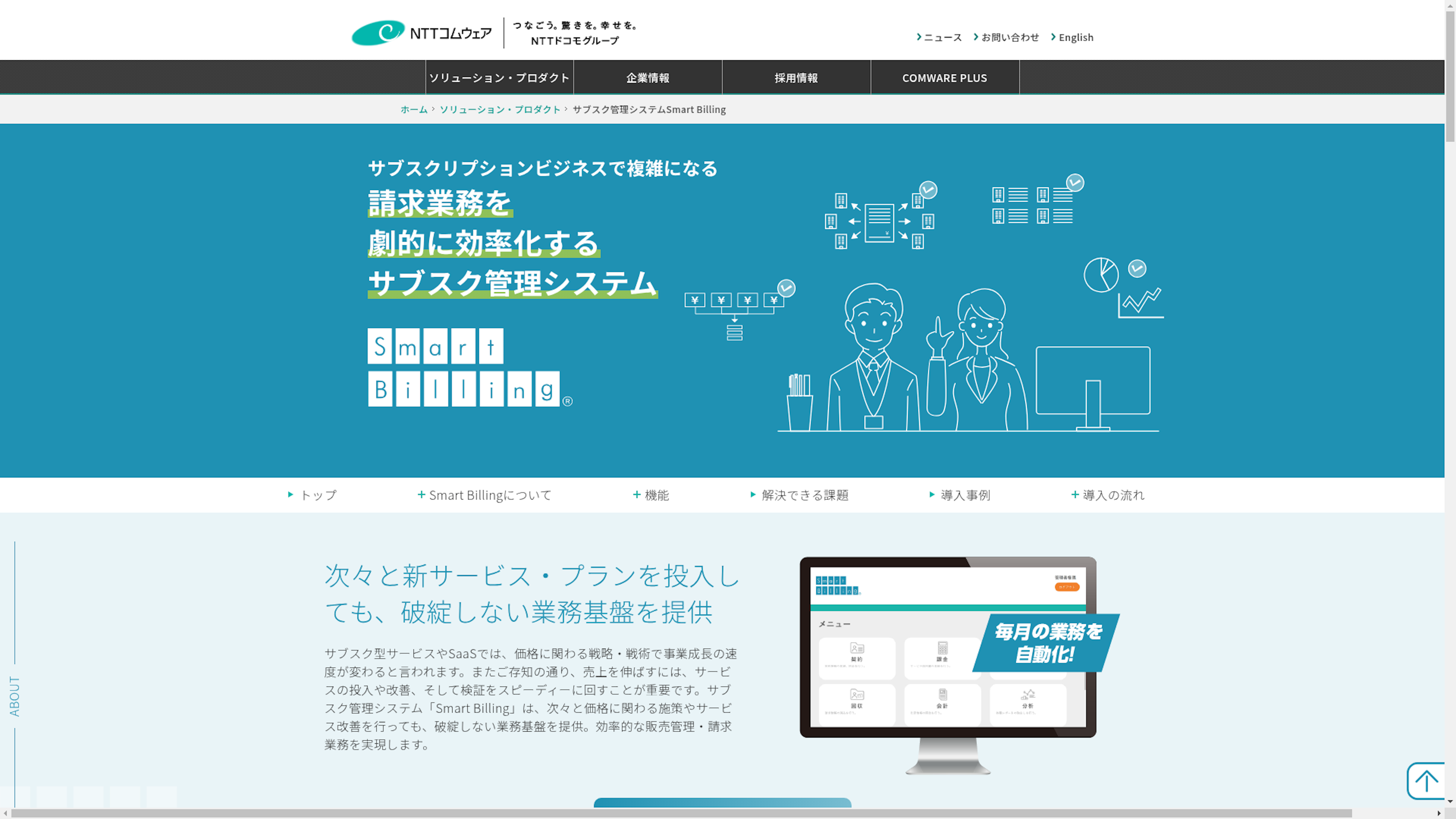 Smart Billingのスクリーンショット
