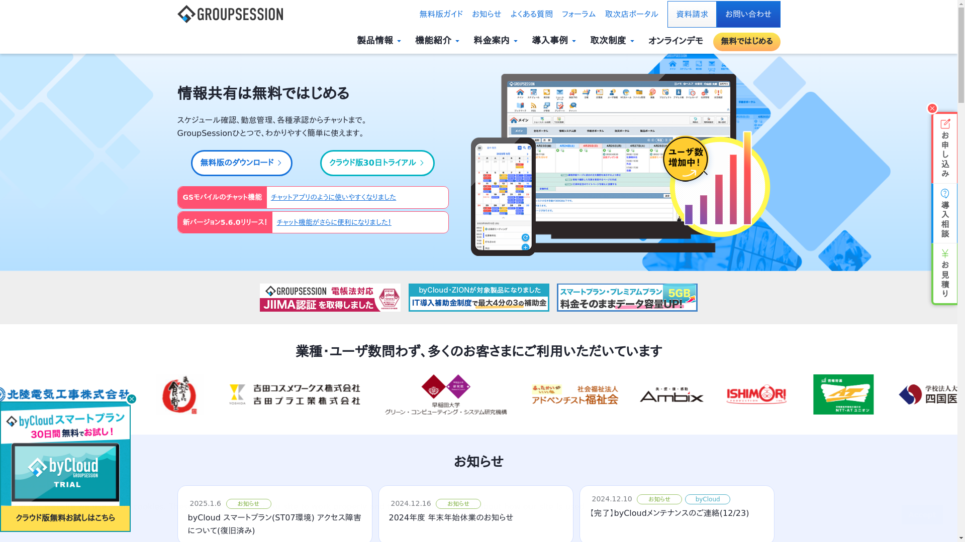 GroupSessionのスクリーンショット