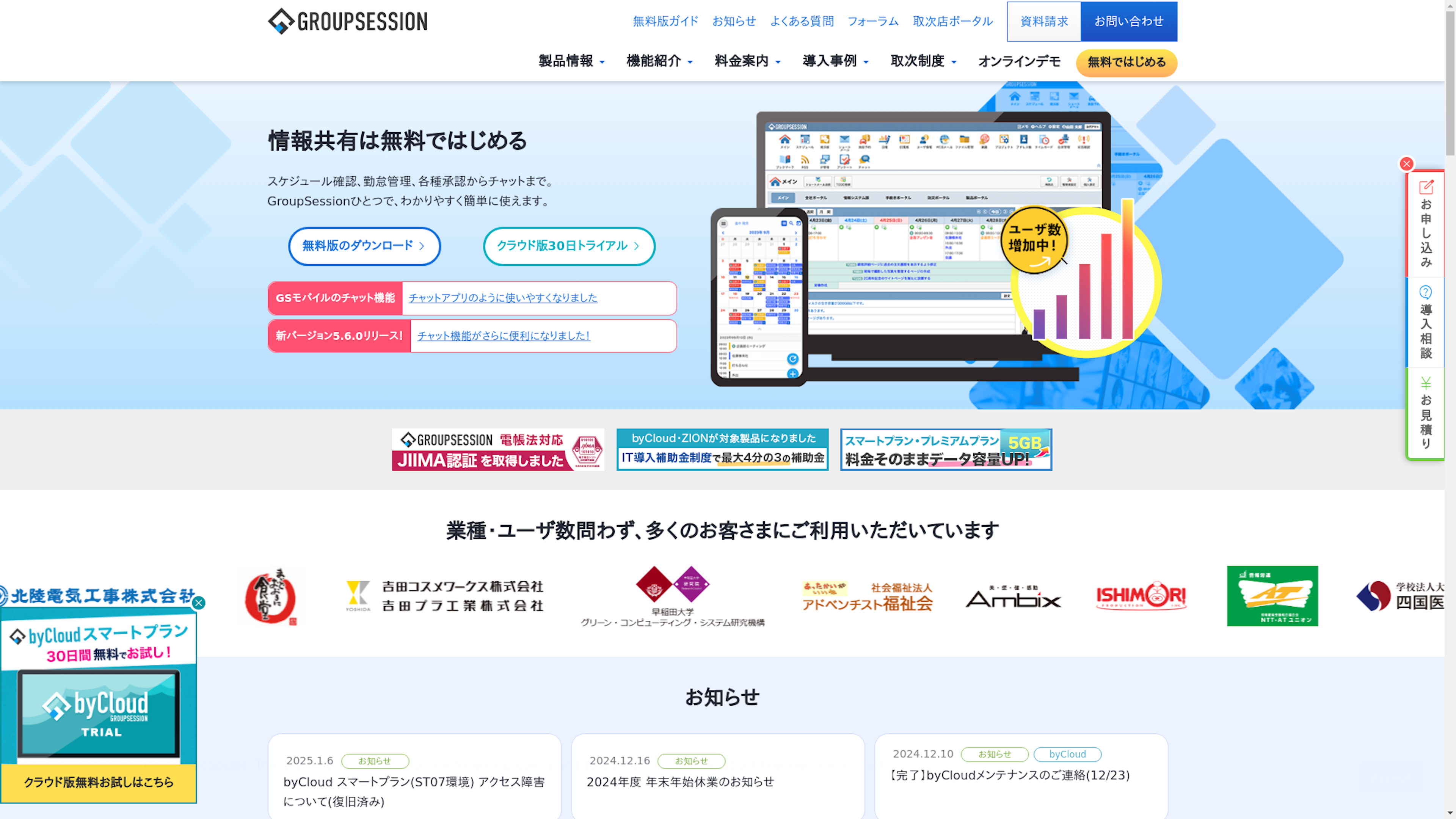 GroupSessionのスクリーンショット