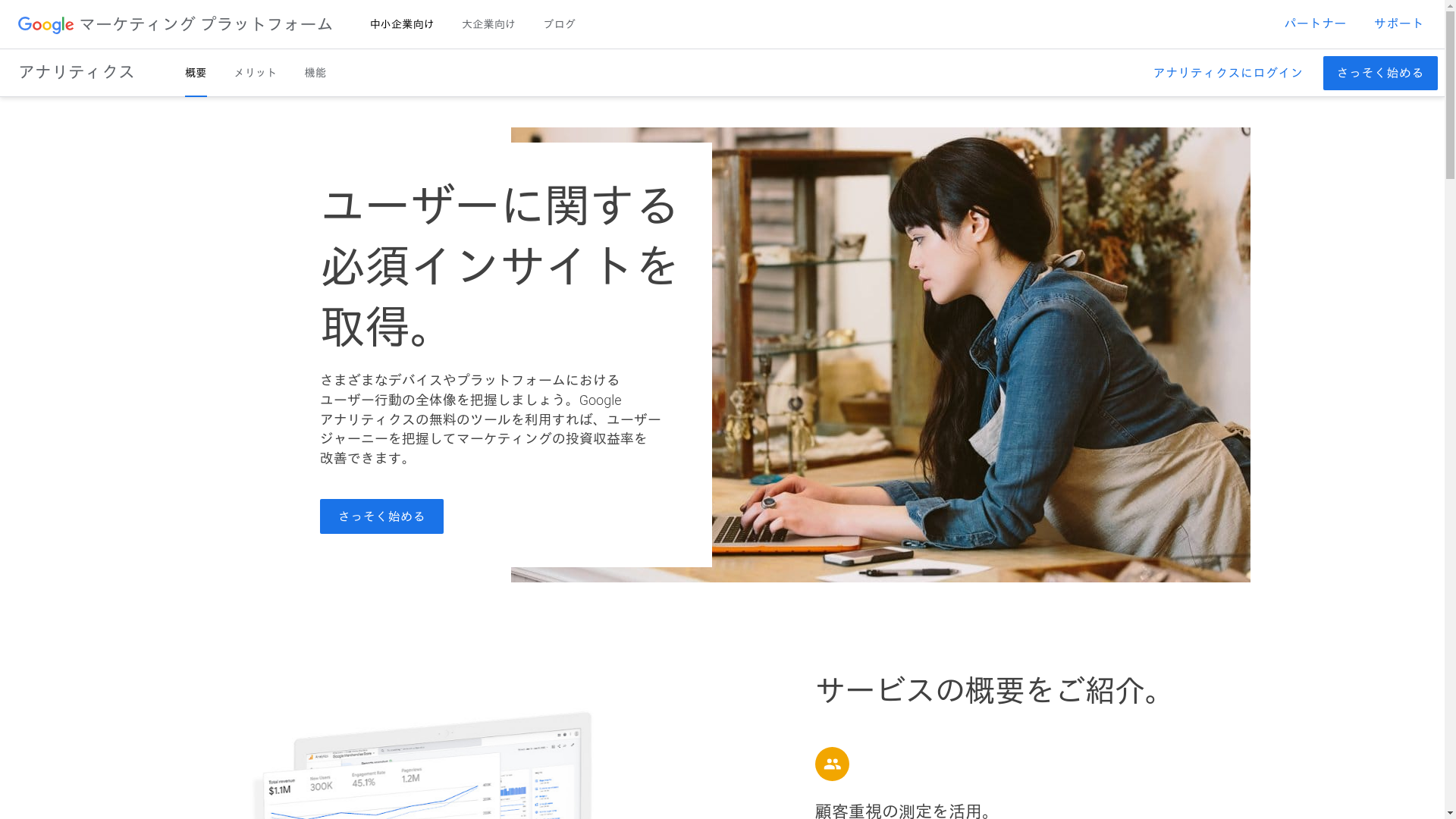 Google Analyticsのスクリーンショット
