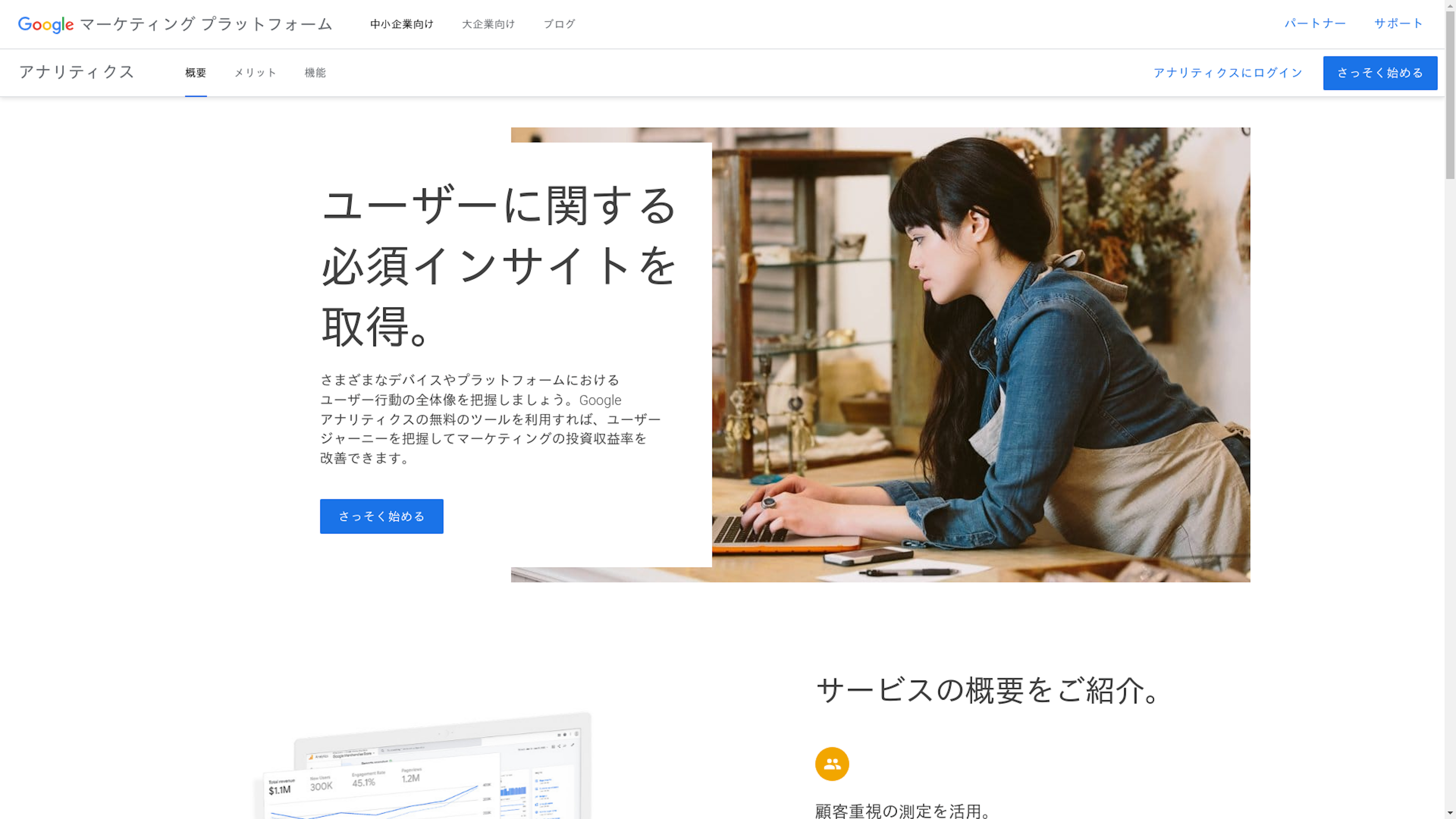 Google Analyticsのスクリーンショット