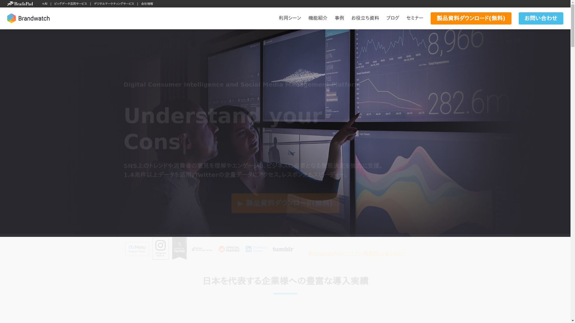 Brandwatchのスクリーンショット