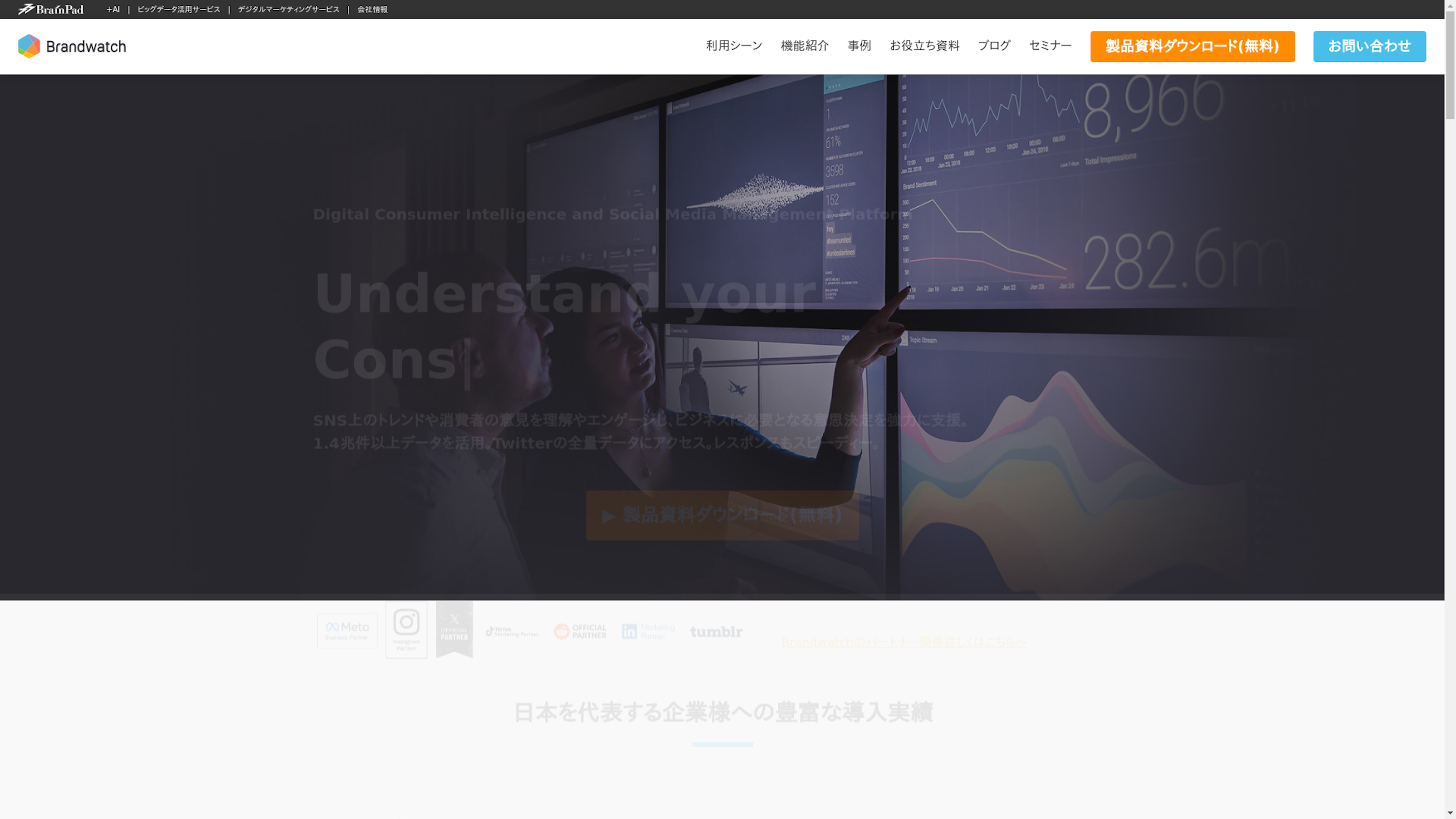 Brandwatchのスクリーンショット