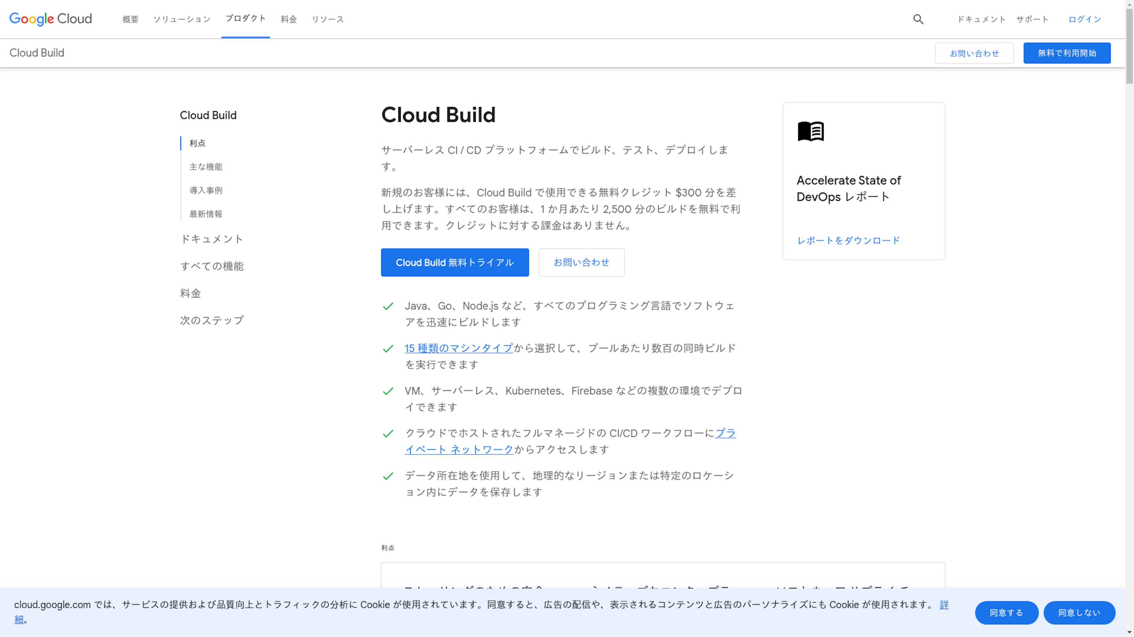 Cloud Buildのスクリーンショット