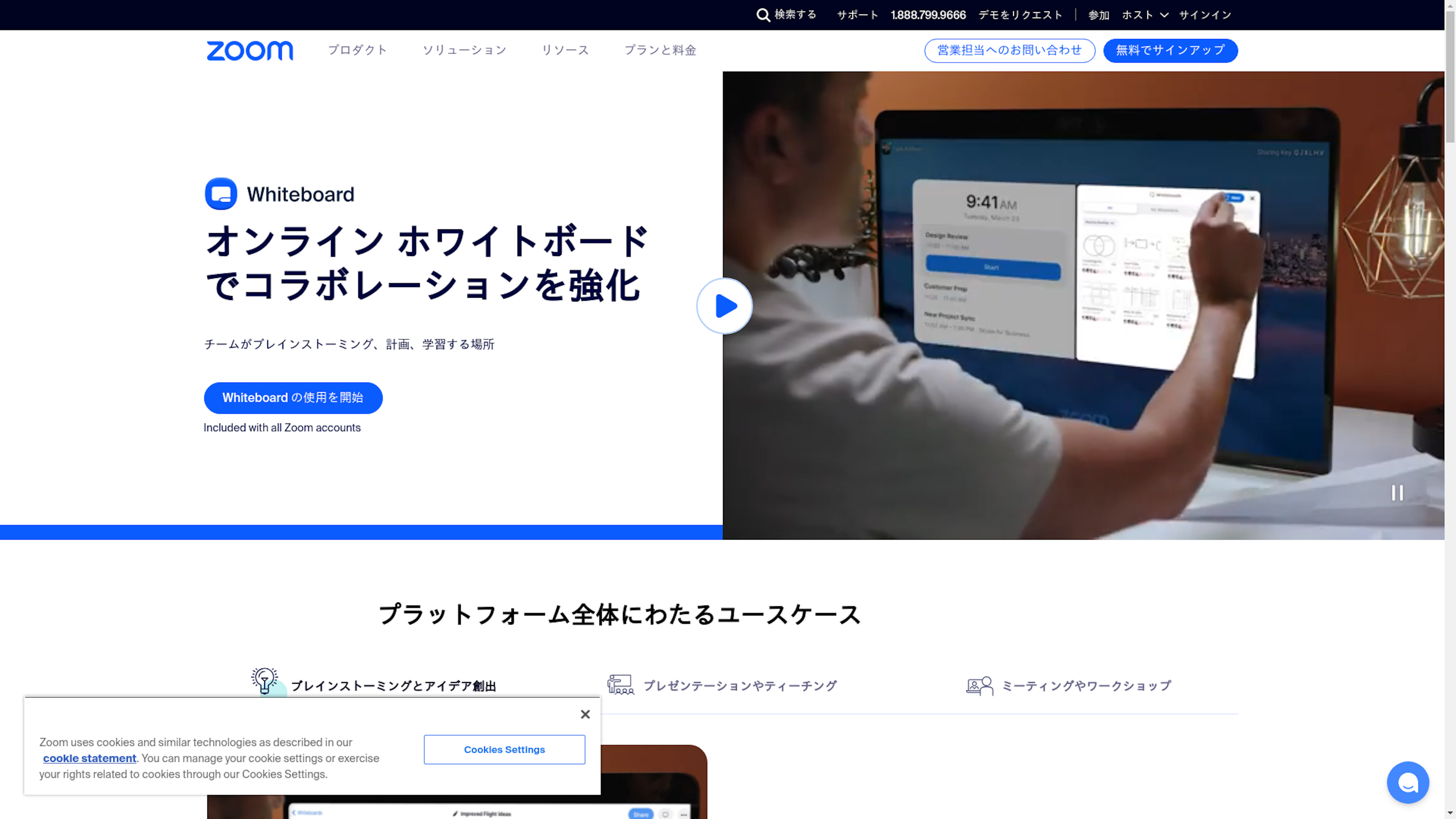 Zoom Whiteboardのスクリーンショット