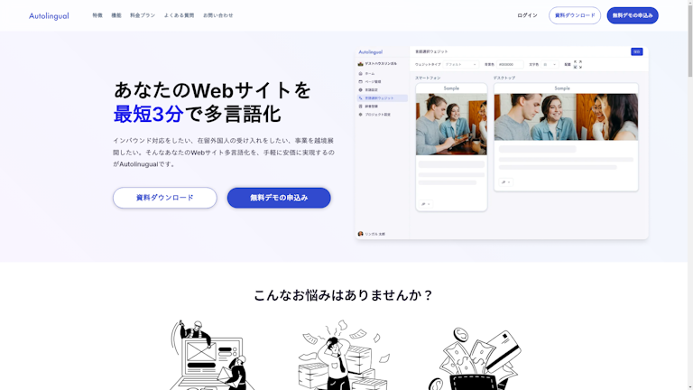 Autolingualのスクリーンショット