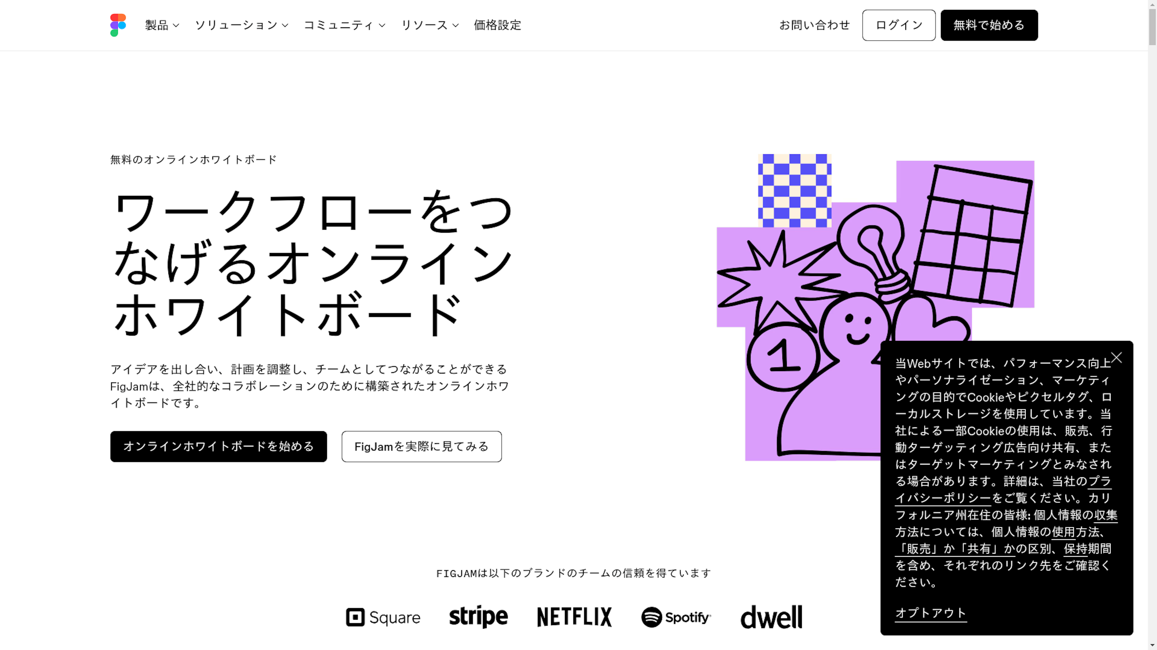 FigJamのスクリーンショット