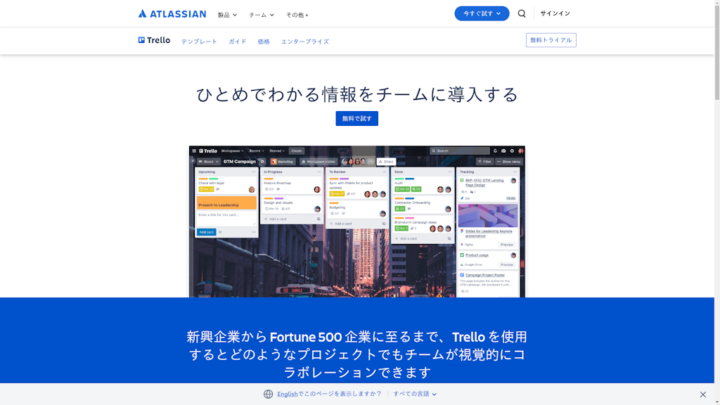 Trelloのスクリーンショット