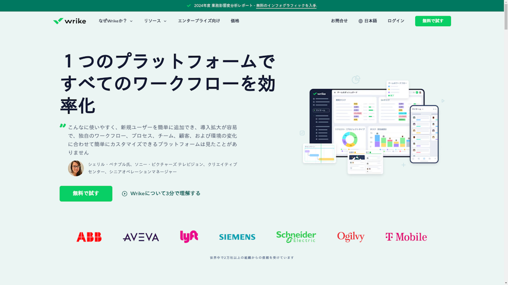 Wrikeのスクリーンショット
