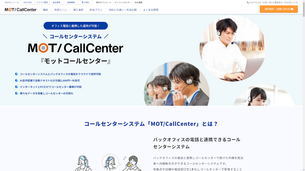 MOT/CallCenterのスクリーンショット