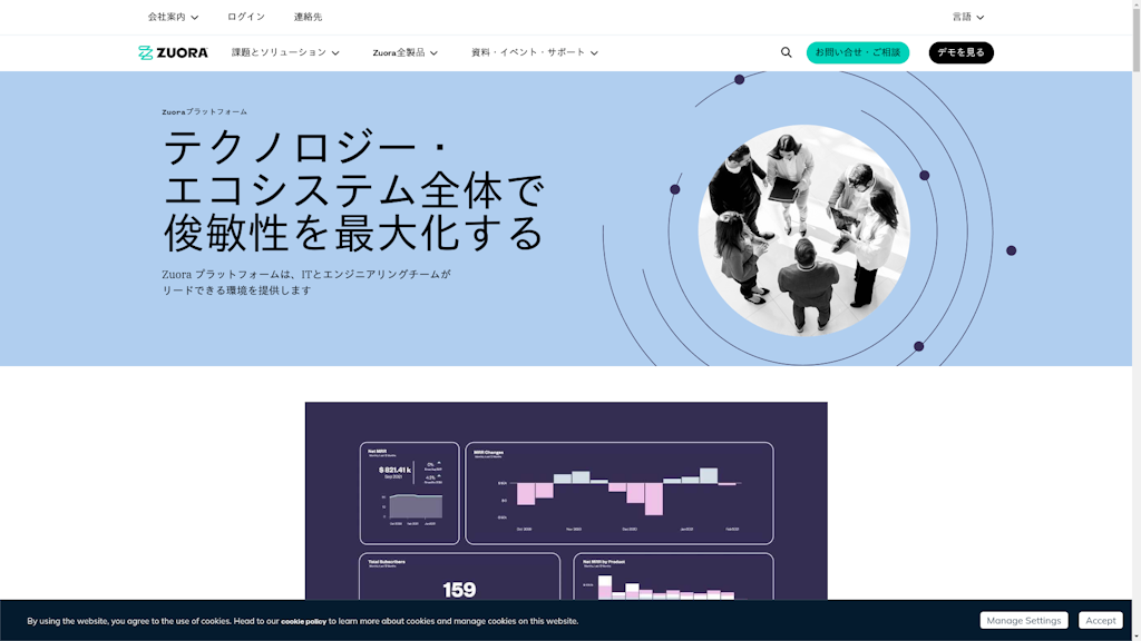 Zuora Central Platformのスクリーンショット