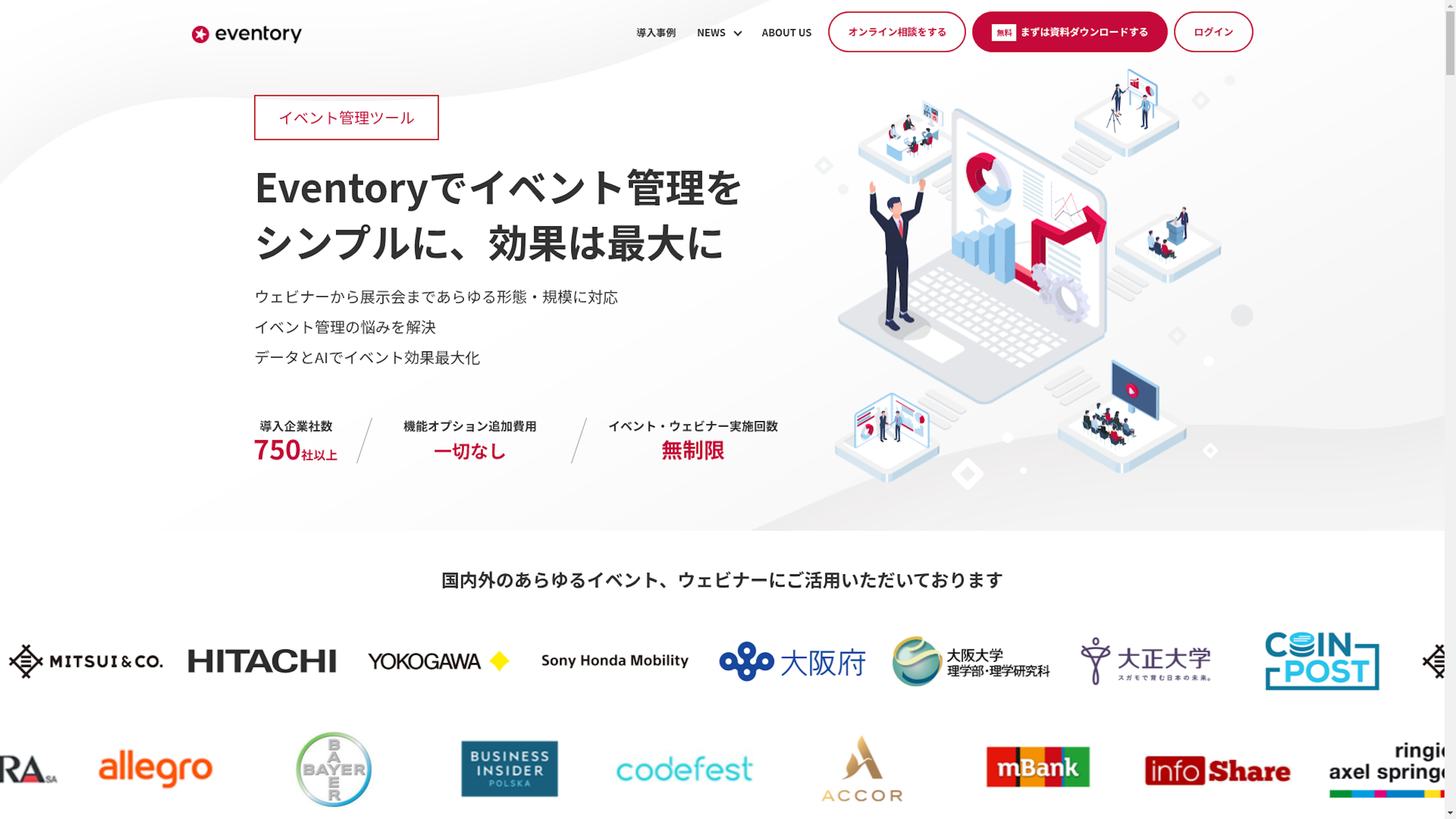 eventoryのスクリーンショット
