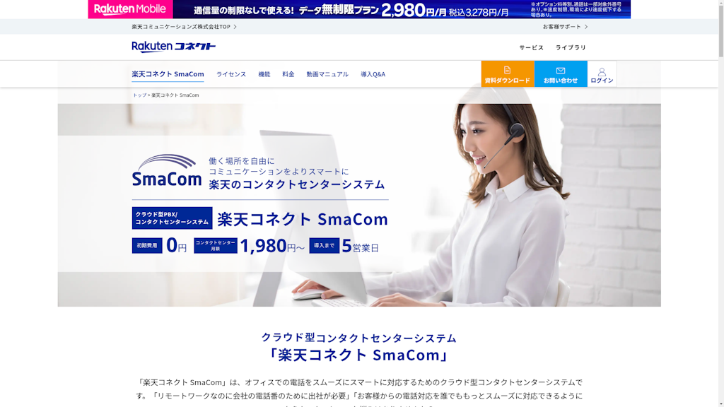 楽天コネクト SmaComのスクリーンショット