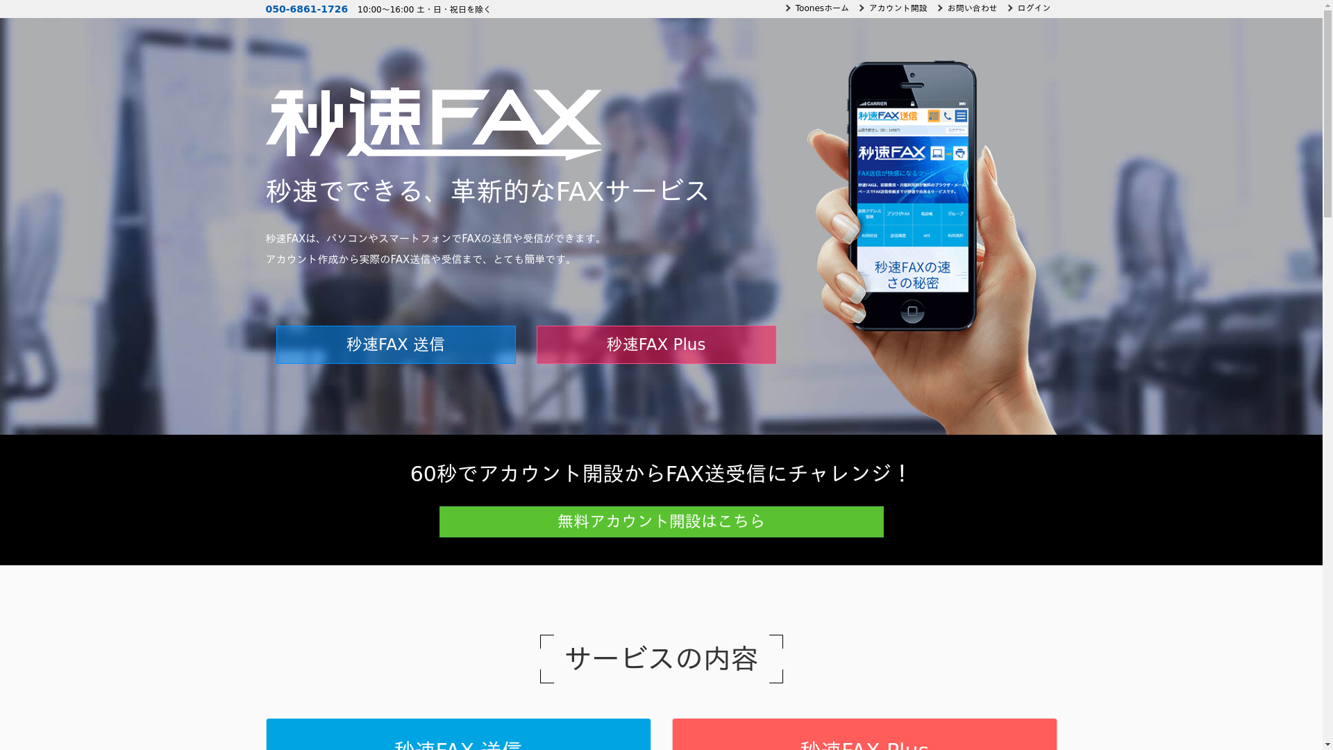 秒速FAXのスクリーンショット