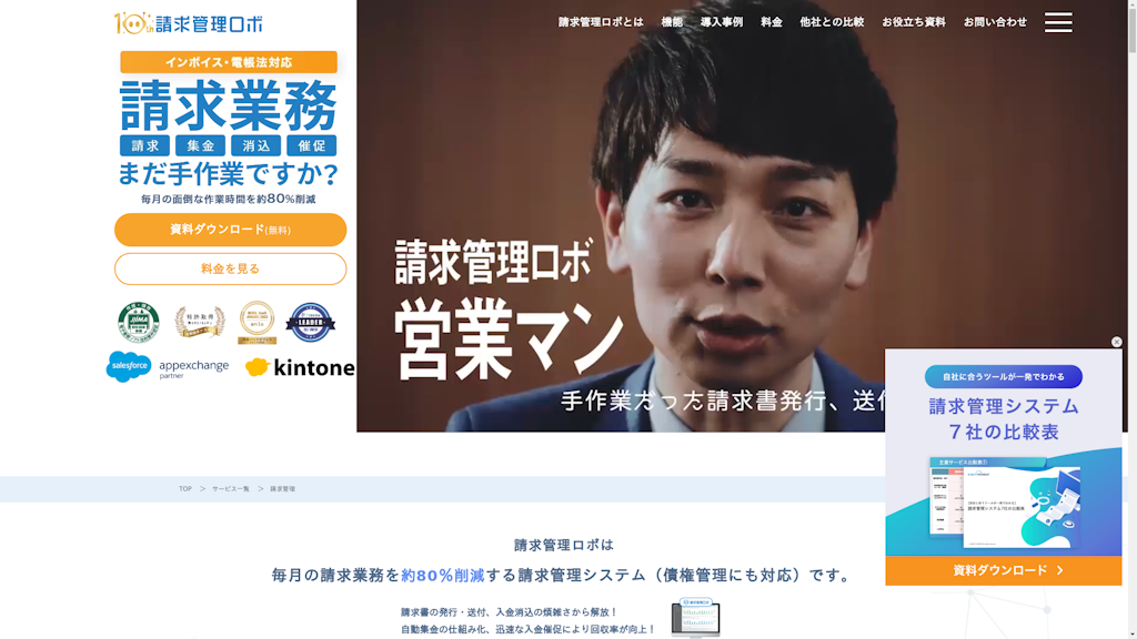 請求管理ロボのスクリーンショット