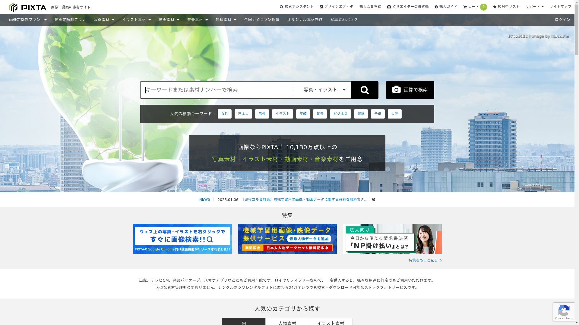 PIXTAのスクリーンショット