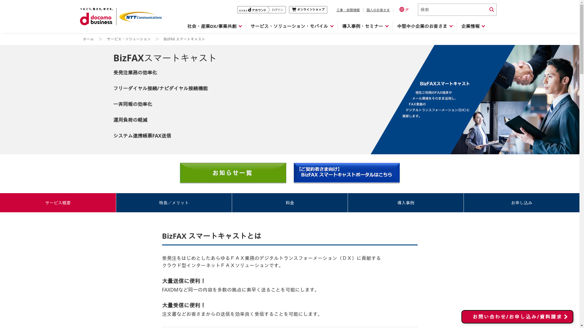 BizFAX スマートキャストのスクリーンショット